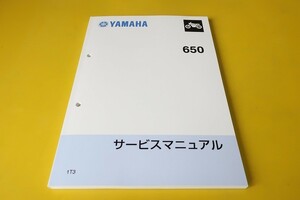 新品即決！XS650/XS650E/TX650/II/III/サービスマニュアル/1T3/306/447/584/検索(オーナーズ・取扱説明書・カスタム・メンテナンス)