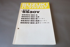 即決！アルト//パーツリスト/SS30V-MX-A/A2/B/B2/AT/alto/パーツカタログ/カスタム・レストア・メンテナンス/51