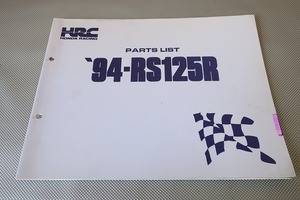 即決！RS125R/94/93にも？//パーツリスト/HRC/パーツカタログ/カスタム・レストア・メンテナンス/174