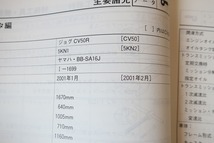 即決！ジョグ/サービスマニュアル/CV50R/CV50/5KN1/5KN2/SA16J/ジョグクール/検索(取扱説明書・カスタム・レストア・メンテナンス)32_画像3