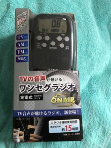 ワンセグラジオ　ORD-01 新品　TVの音声が聴ける