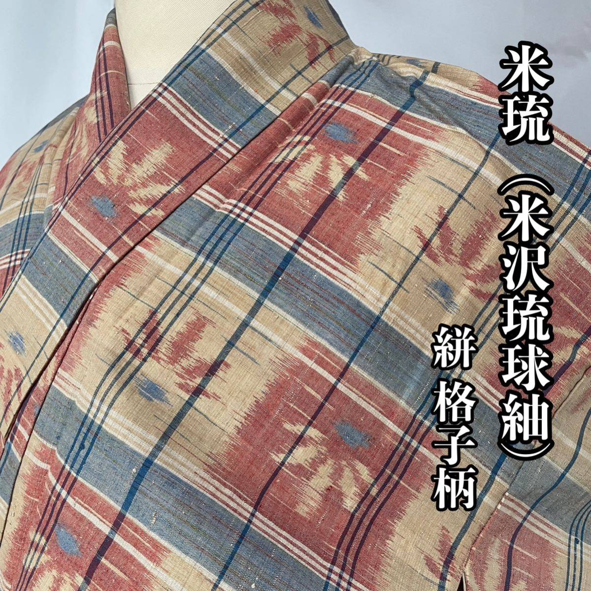 ヤフオク! -「琉球紬」の落札相場・落札価格