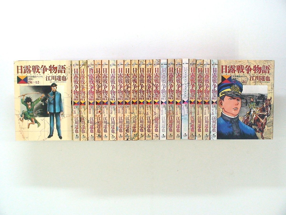 2023年最新】ヤフオク! -日露戦争物語(漫画、コミック)の中古品・新品