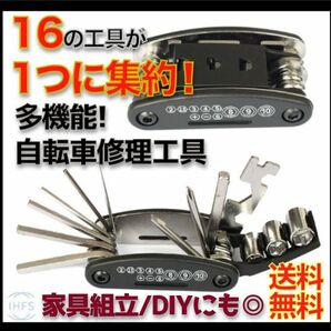 大人気商品！自転車・家具の取付・組立に◎ 多機能ドライバー 工具 16種類 セット