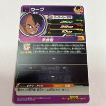 スーパードラゴンボールヒーローズ　ウーブ　BM6-033_画像2