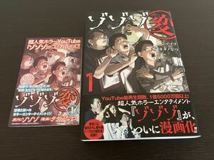 ◆送料無料 即決 初版 帯付き◆ゾゾゾ変◆1巻◆バーズＣ／タダノなつ/ゾゾゾ◆ホラー