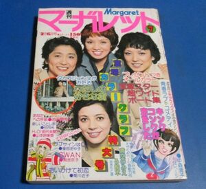 ミ78)週刊マーガレット1977年2/6№7　宝塚鳳蘭、中森清子、ベイシティローラーズBCR、あきもと渚、弓月光、柴田あや子、有吉京子