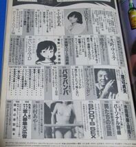 青64）スコラ1984年6/28　小出広美、浅野ゆう子、辻沢杏子、イヴ、杉村あや_画像6