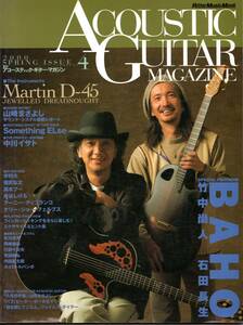 ACOUSTIC GUITAR MAGAZINE 2000 SPRING ISSUE Vol.4 リットーミュージック　第29号　【送料無料】