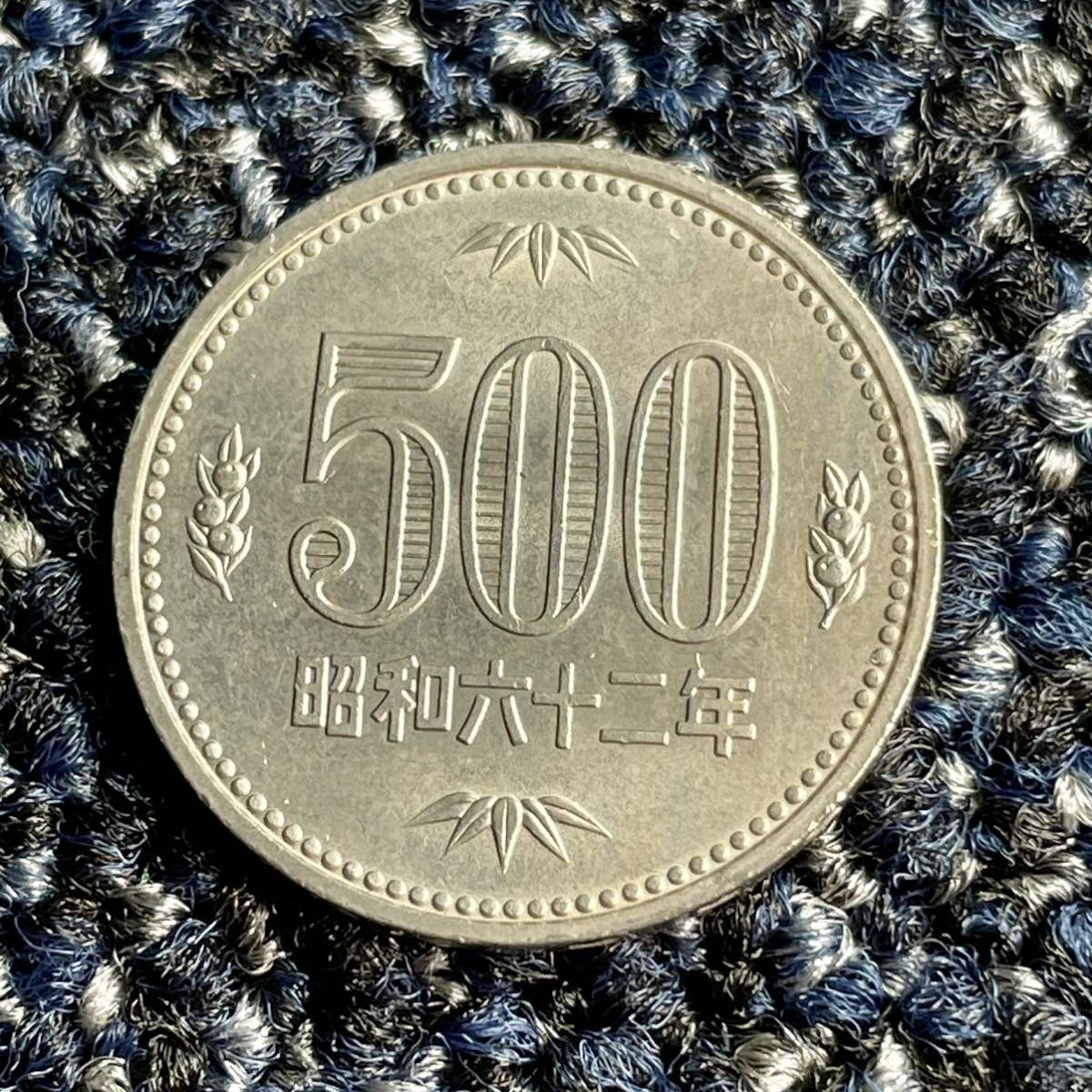 ヤフオク! -「昭和62年 500円」の落札相場・落札価格