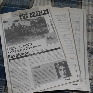 ロッキンf☆バンドスコア☆切り抜き☆THE BEATLES『Revolution』▽3C：ccc375