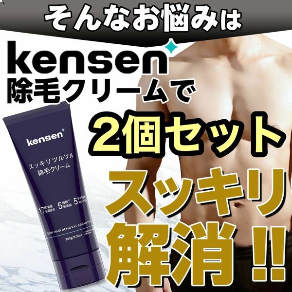 除毛クリーム★kensen メンズ レディース 5分 無添加成分 日本製 保湿 低刺激