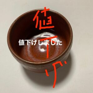 茶道具 抹茶碗◎値下げ◎1,999→1,800→1,699→1,399