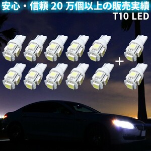 T10 LED ポジション ナンバーランプ　送料無料 激安 業販合計12個セット 高品質3倍光SMD 15連級 T16ウエッジ 10個+事前補償2個