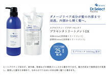 ドクターセレクト　プラセンタシャンプー1個+プラセンタトリートメントEX1個 本体500ｍｌ×2個セット_画像4