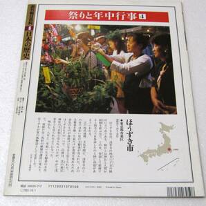 日本の歴史 週刊朝日百科６ 中世1-６ 海民と遍歴する人々 製塩 廻船 中世の旅人の画像6