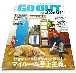 ＧＯ ＯＵＴ Ｌｉｖｉｎ’ インテリア お部屋にグリーン マイルーム 道具 部屋 アウトドア