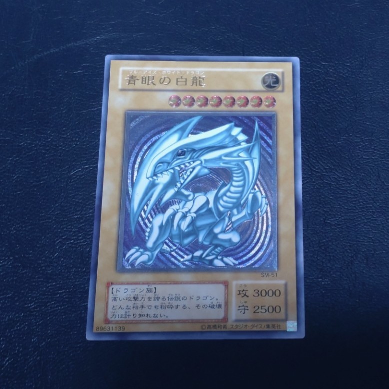 日本初の 【濃青艶 極美品】 遊戯王 青眼の白龍 ブルーアイズ レリーフ