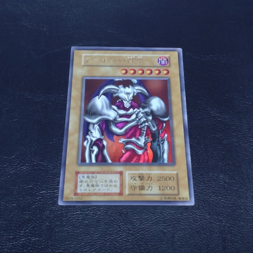 ヤフオク! -「デーモンの召喚 ウルトラ」の落札相場・落札価格