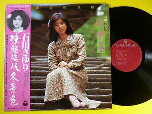 LP◆石川さゆり/365日恋もよう・花供養/帯付 AX-7046◆津軽海峡冬景色,レコード 12インチ アナログ