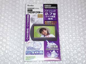 Kenko ケンコー パナソニック 2.7型 ワイド液晶 デジタルビデオカメラ 専用 日本製 液晶プロテクター 保護フィルム☆未使用品☆即決価格☆