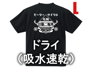 ドライ（吸水速乾） モーターサイクル 自動二輪車 T-shirt BLACK L/黒ドライアスレチックポリエステル漢字日本語片仮名カタカナyamahahonda