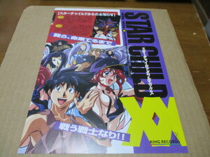 スターチャイルドダブルエックス 1996 Vol.3　新品パンフレット　エヴァンゲリオン　爆れつハンター　キングレコード