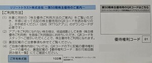 【送料無料！】◆最新◆リゾートトラスト 株主優待券 3割引券 1枚◆～2024.7.10☆最新☆ホテルトラスティ、OZIO、エクシブ、サンメンバーズ