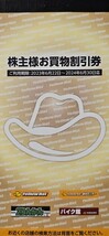 送料63円～☆イエローハット　株主優待券　お買物割引券3000円分☆1～2冊☆2りんかん　バイク館☆有効期限2024年6月30日迄☆最新_画像1