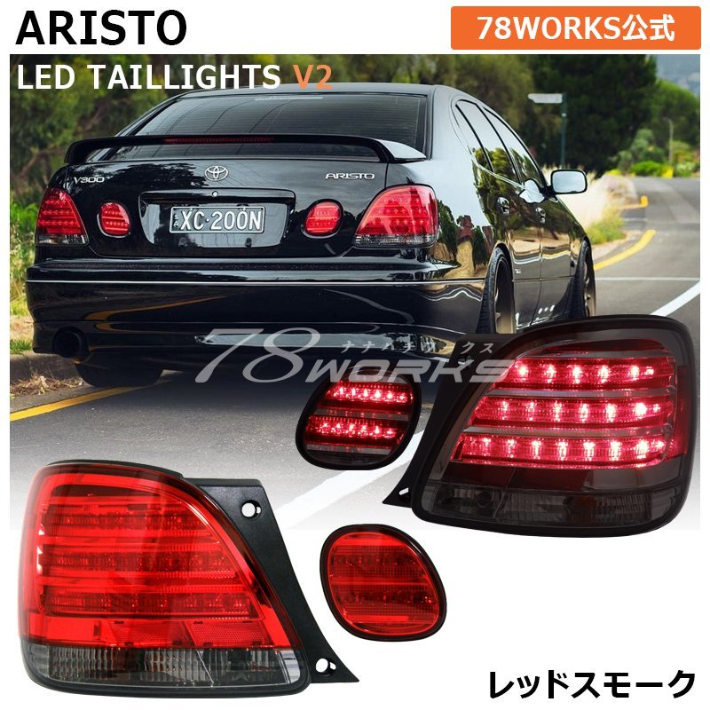 2023年最新】ヤフオク! -アリスト ledテールの中古品・新品・未使用品一覧