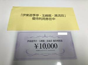 FJネクスト 伊東遊季亭 10000円分 優待 送料無料 玉峰館 清流荘