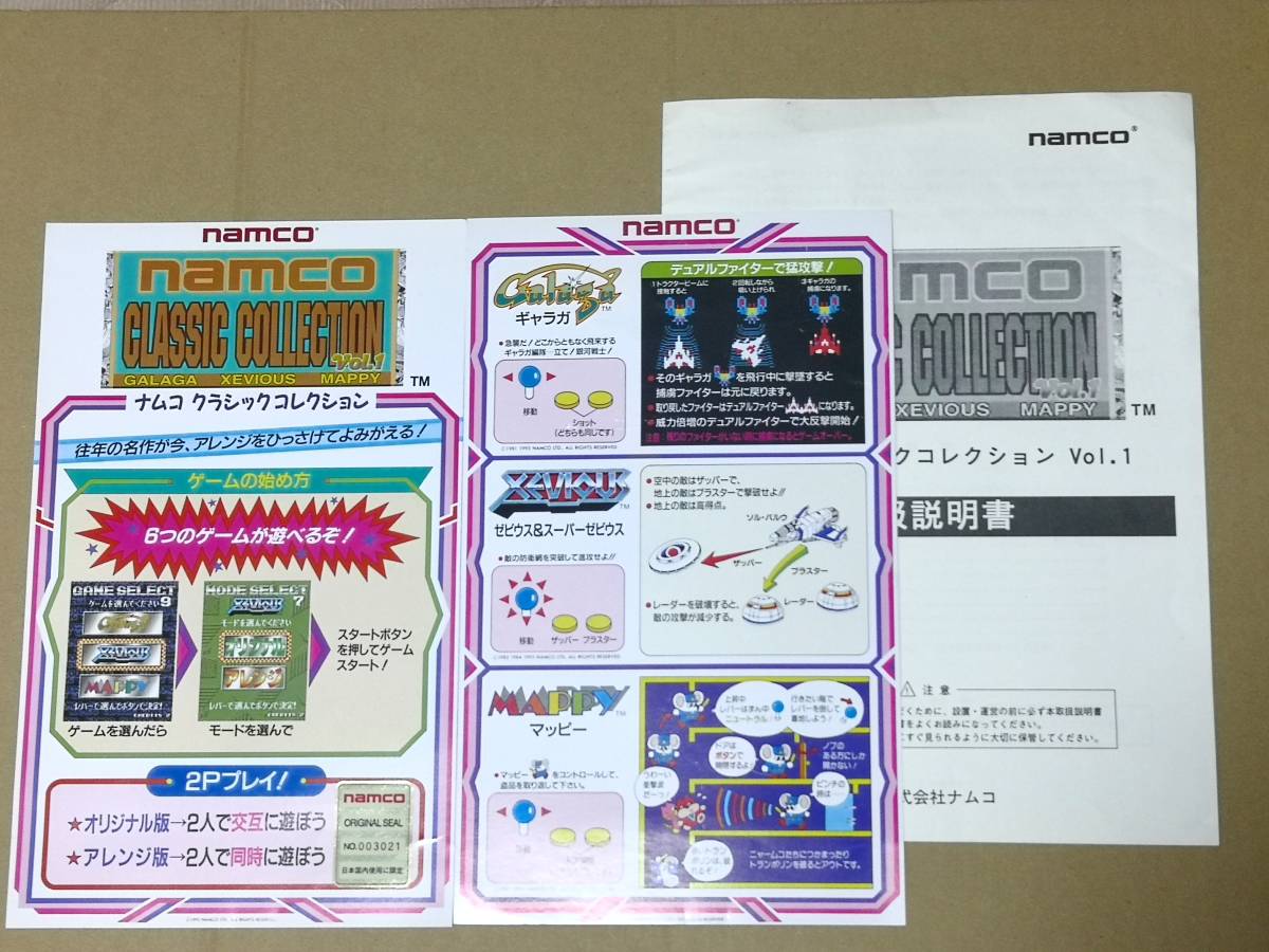 ヤフオク! -「ナムコクラシックコレクション vol.1」(アーケードゲーム