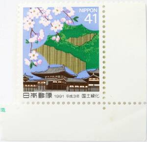  unused * commemorative stamp national afforestation sida leather kla. north mountain Japanese cedar 41 jpy single one-side NIPPON Japan mail Heisei era 3 year (1991) collector hobby collection mania 