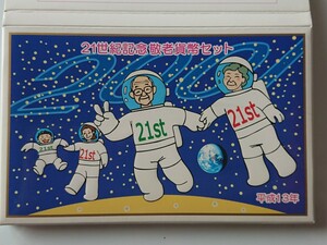 21世紀記念 敬老貨幣セット 平成13年 2001年