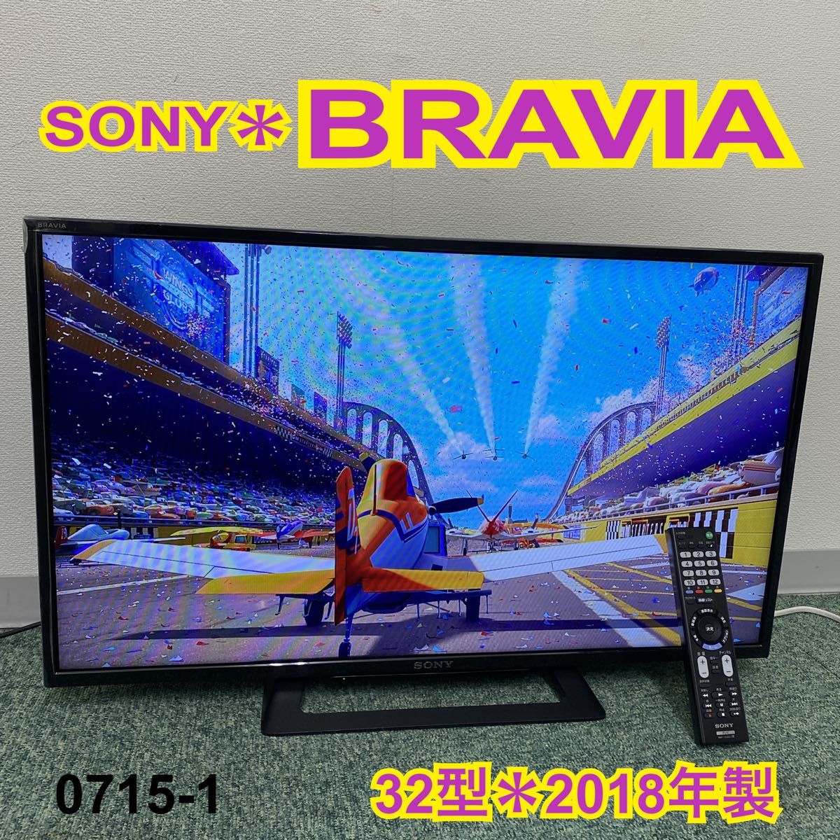 送料込み 32型液晶テレビ 新品で購入して 一度見てから 倉庫にしまって