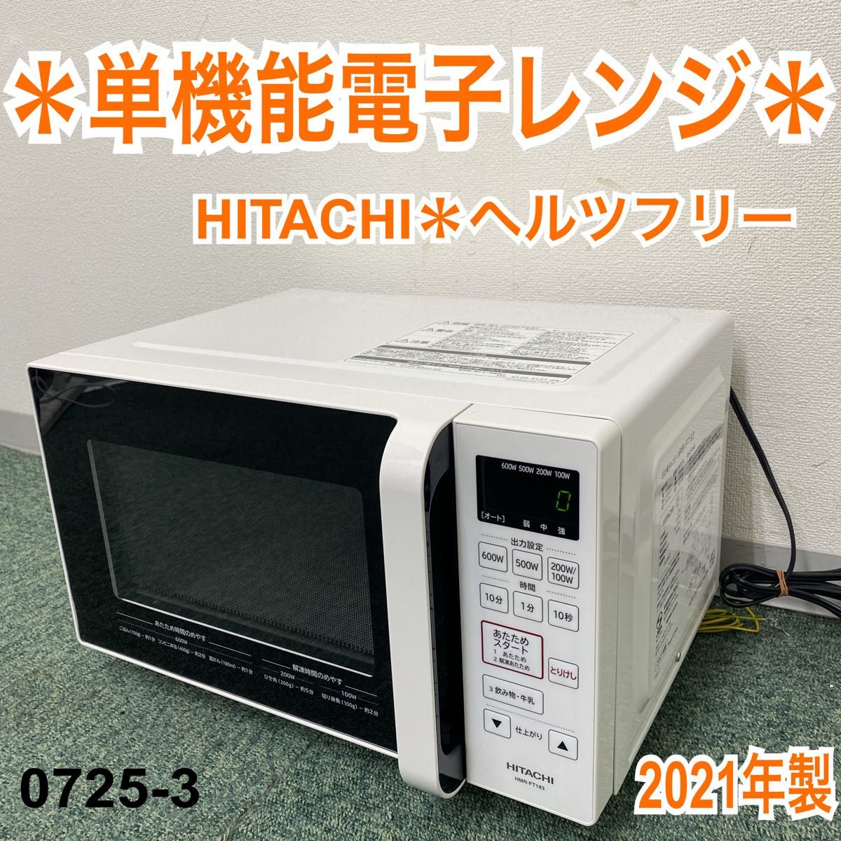 送料込み＊東芝 単機能電子レンジ ヘルツフリー 2020年製＊0725-2-