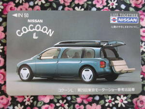 ◎日産　NISSAN COCOON　L コクーンL 第２９回東京モーターショー参考出品車　　　テレカ