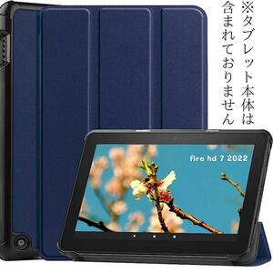 【送料無料】Fire HD7用 ケース スタンド機能 保護ケース ダークブルー