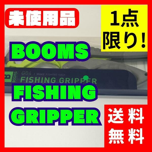 Booms Fishing G04 フィッシュグリッパー 魚掴み器