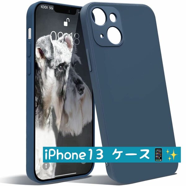 iphone13 ケース マット感 液体シリコン