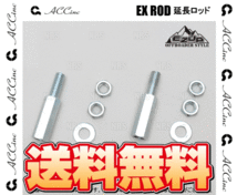 ACC エーシーシー EX-ROD 延長ロッド (リア) RAV4/RAV4 ハイブリッド MXAA52/MXAA54/AXAH52/AXAH54 19/4～ (6456_画像2