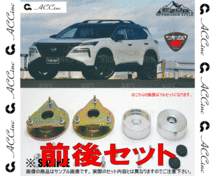 ACC エーシーシー EASY UP MOUNT KIT イージーアップ マウントキット (前後セット) エクストレイル e-4ORCE T33/SNT33 22/7～ (6468_画像3