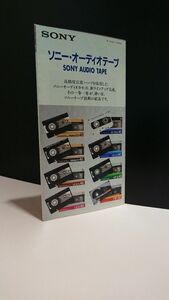 【カタログ CATALOG◆84】SONY カセットテープ CASSETTE TAPE■METAL-ES HF-PRO DUAD