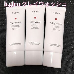 【未開封】b.glen ClayWash　クレイウォッシュ 25g×3本