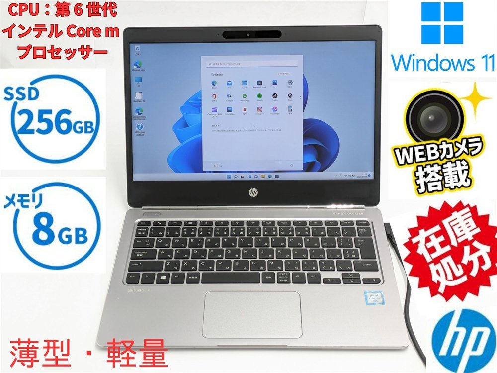 1円~ 中古美品ノートパソコンWindows11 高速SSD256GB 12.5型HP Folio