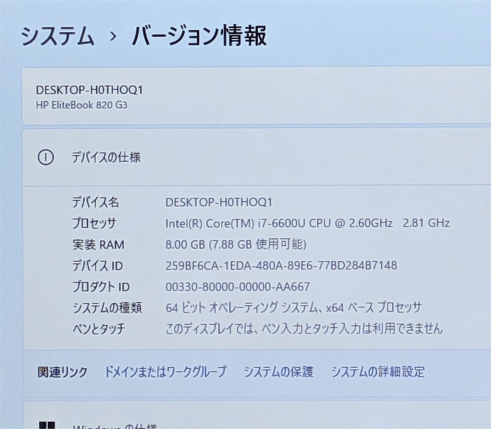 1円～ 保証付日本製12.5型ノートパソコンHP 820 G3 中古良品第6世代