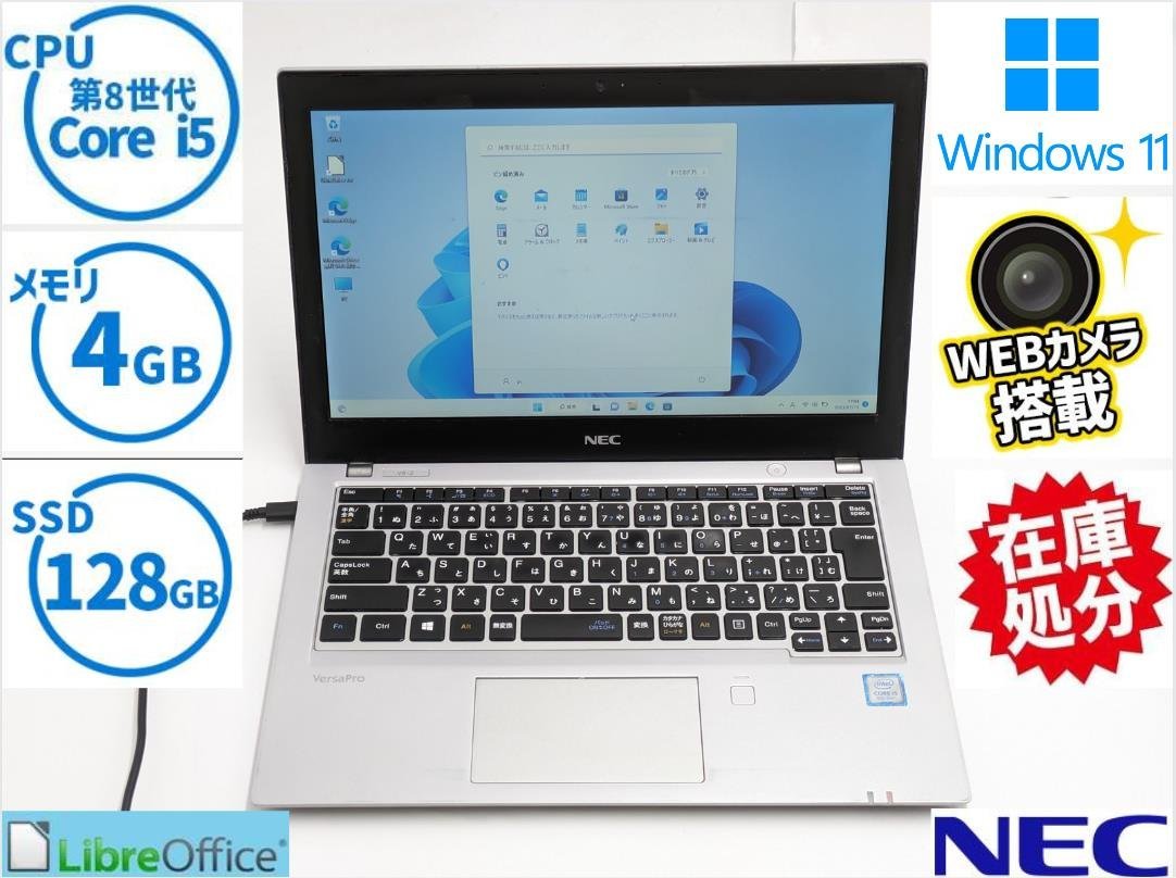 1円~ Windows11 Office ノートパソコン高速SSD 12.5型NEC PC
