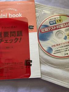 中学数学１年を得意に！直前対策重要問題チェック！定期テスト対策560題