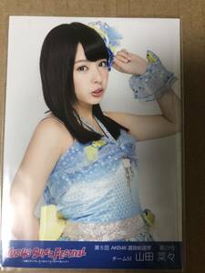 NMB48 山田菜々 AKB48 スーパーフェスティバル DVD 購入特典 生写真 外付け SHOP特典