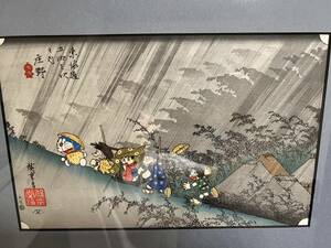  Doraemon ukiyoe woodcut . river wide -ply Tokai road .. three next . inside .. white rain rock . city ..300 part limitation 